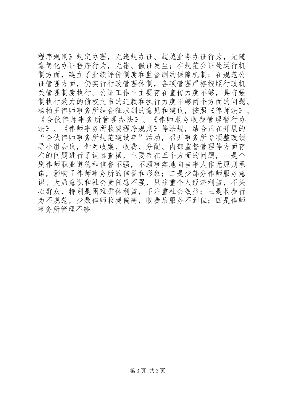 关于规范执法行为促进执法公正专项整改活动情况汇报 _第3页