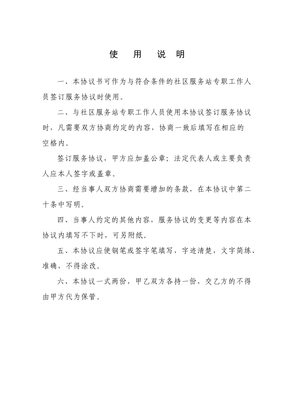北京市大兴区社区工作者服务协议书(A)_第3页