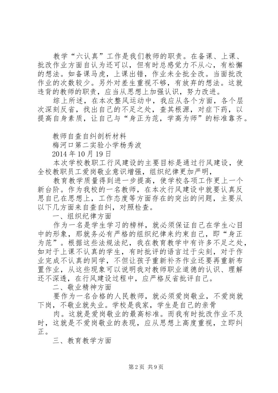 自查自纠自我剖析汇报材料 _第2页