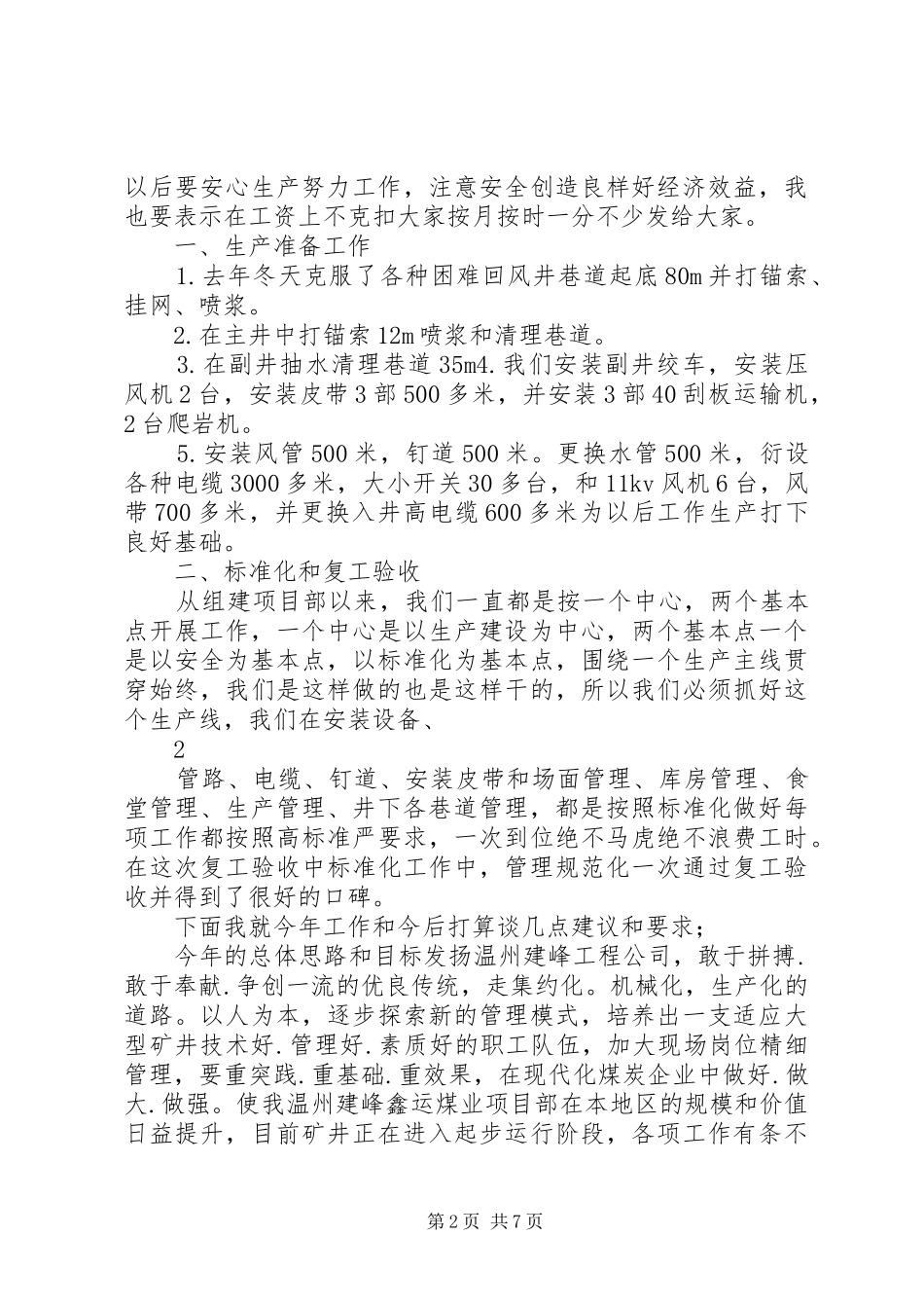 工程开工动员报告 _第2页