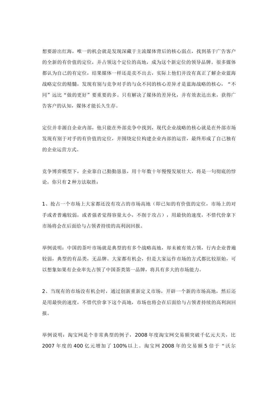 停车场媒体到底是红海还是蓝海_第3页