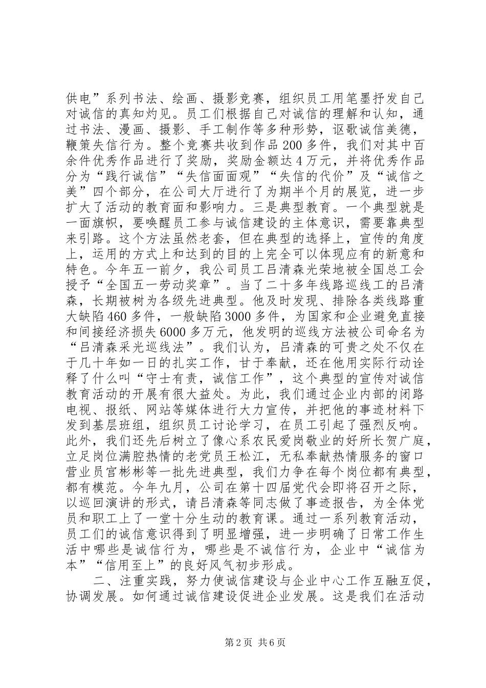 供电公司开展诚信建设活动情况汇报 _第2页