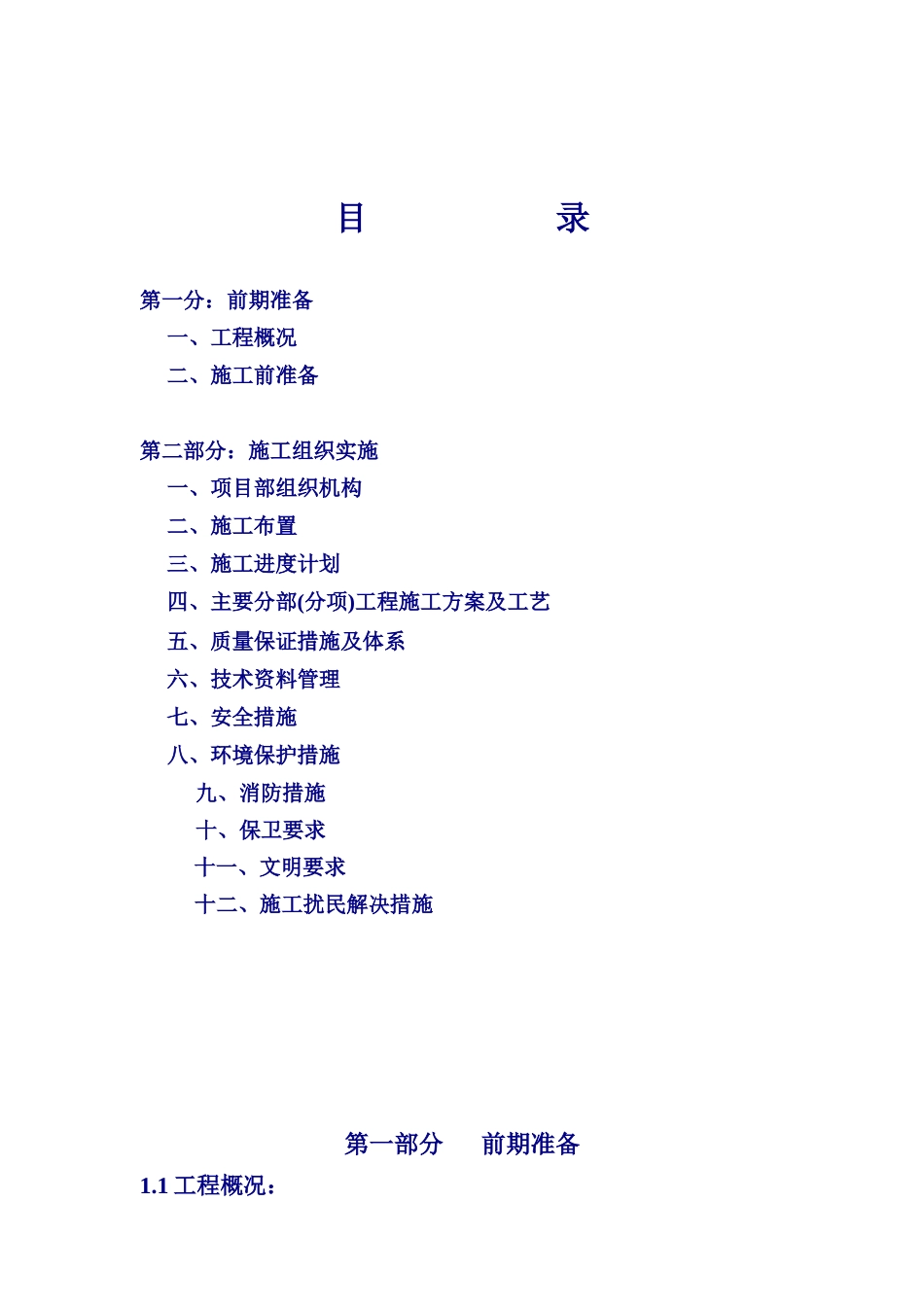 北京某大学教学楼拆除改造施工方案_第2页