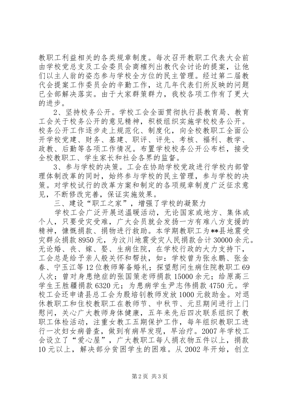 中学工会5年工作报告 _第2页