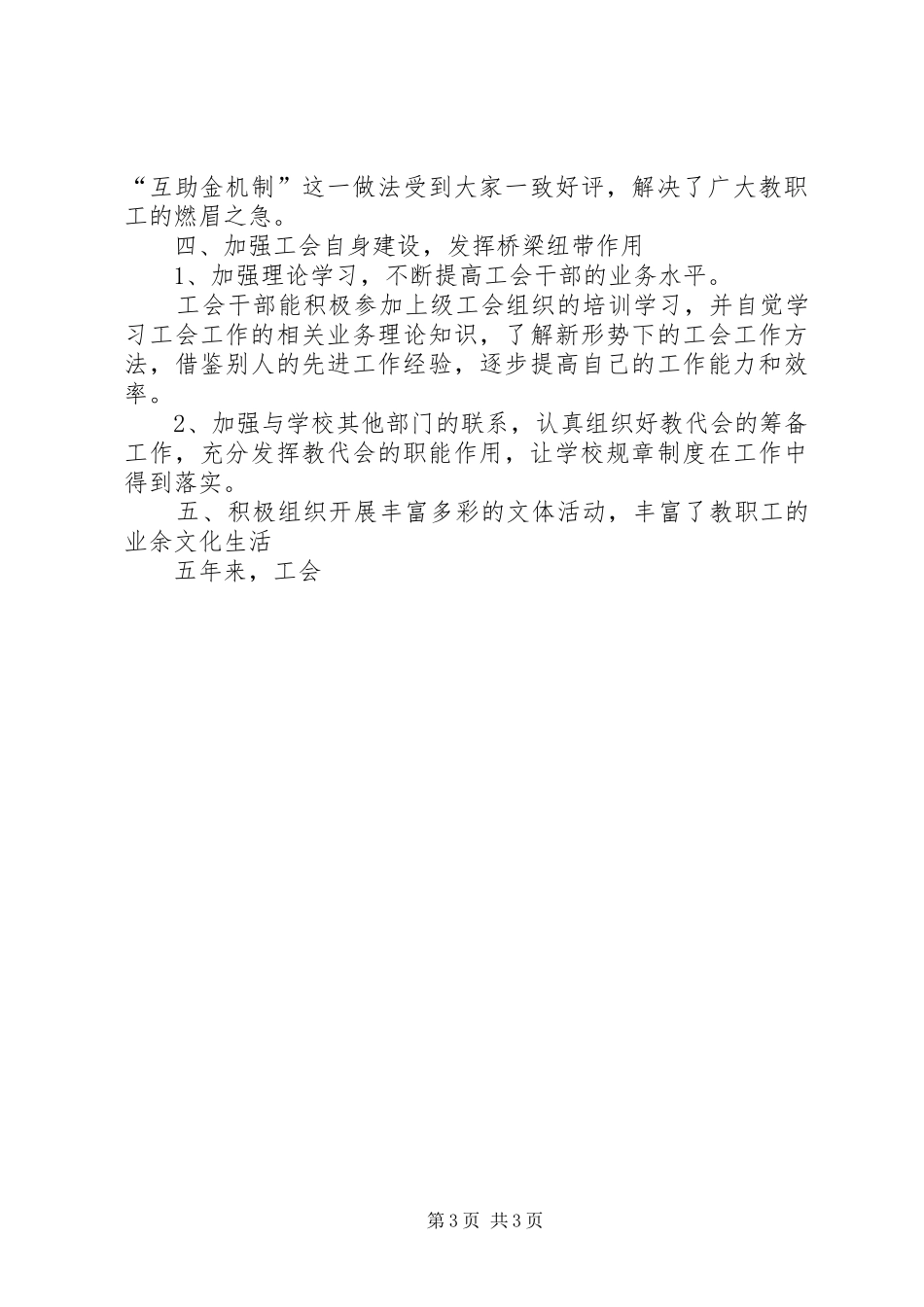 中学工会5年工作报告 _第3页