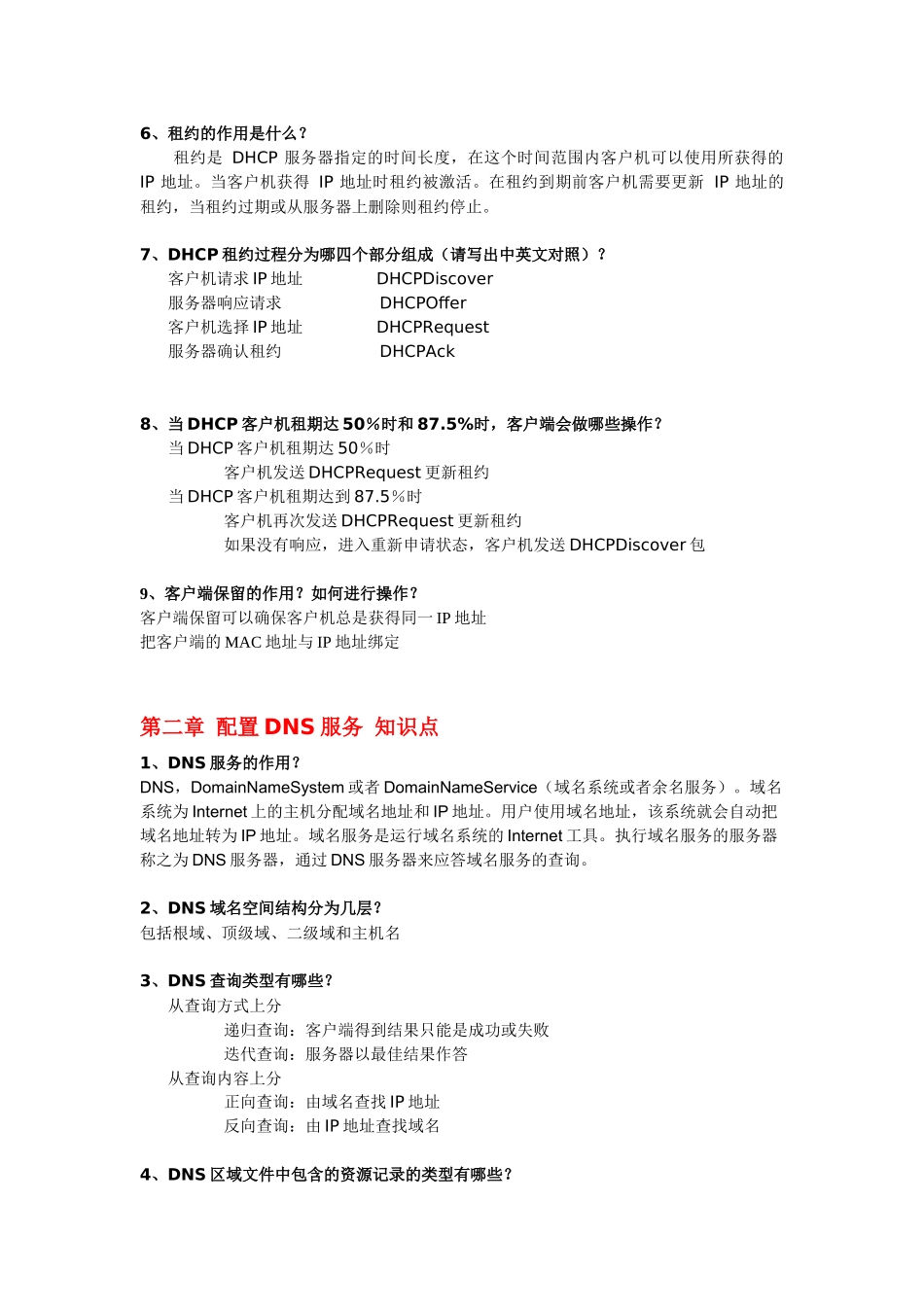 《Widows服务》知识点总结_第2页