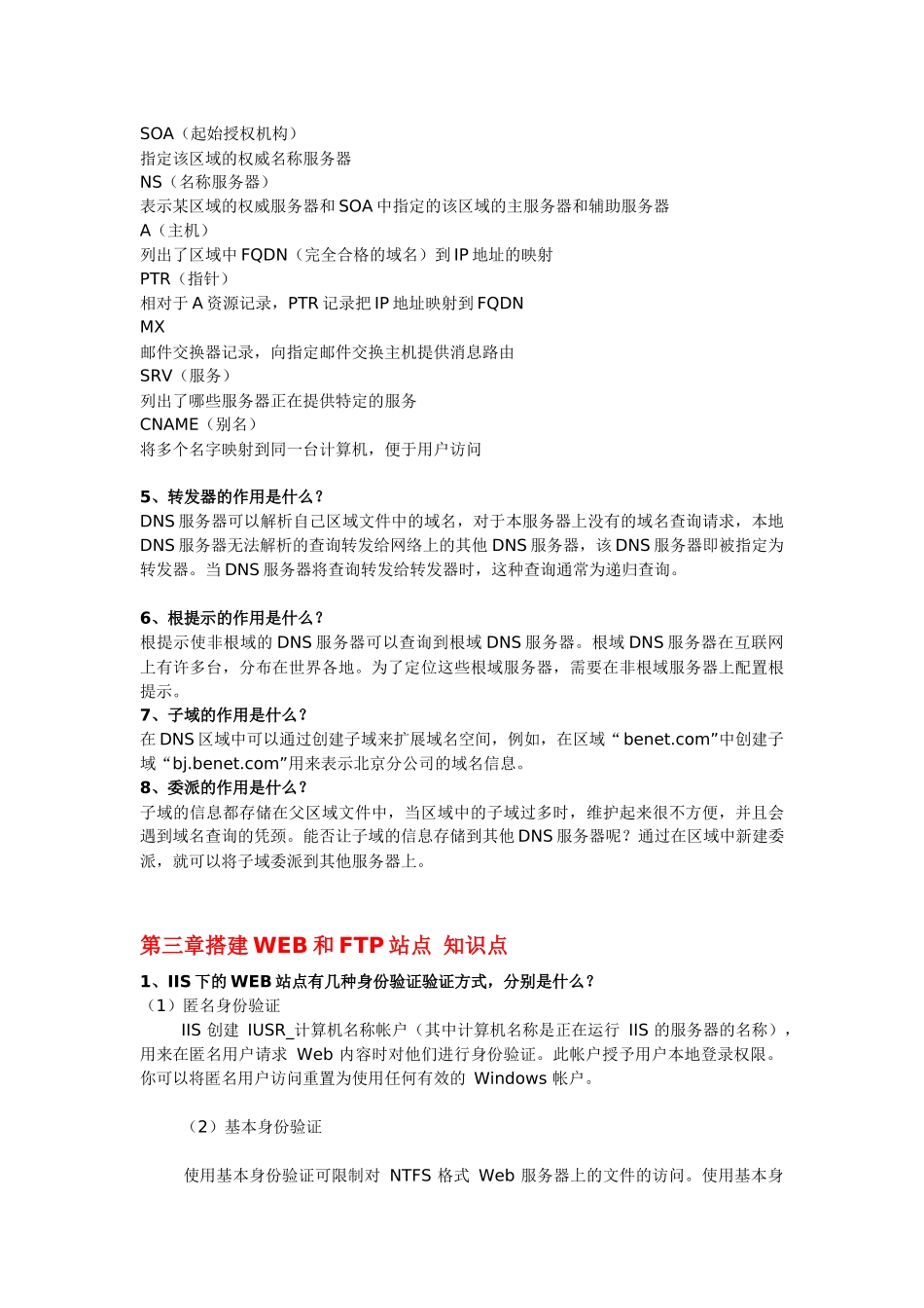 《Widows服务》知识点总结_第3页