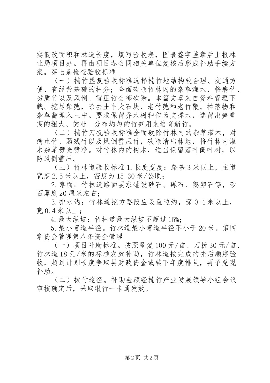 最新林区改革细化方案_第2页