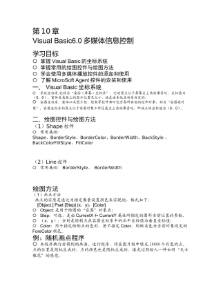 Basic60多媒体信息控制