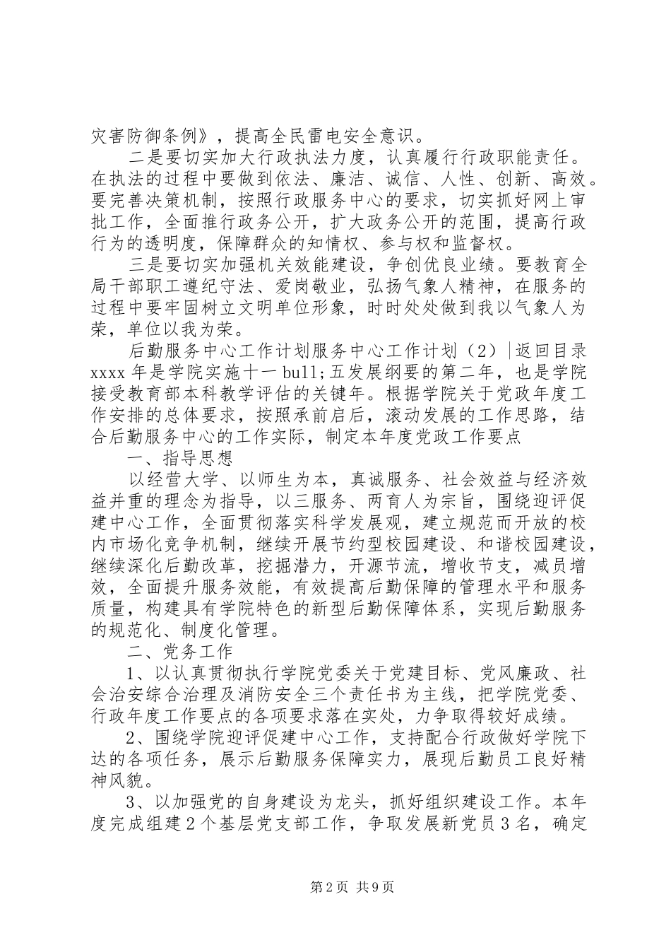 服务中心工作计划4篇_第2页