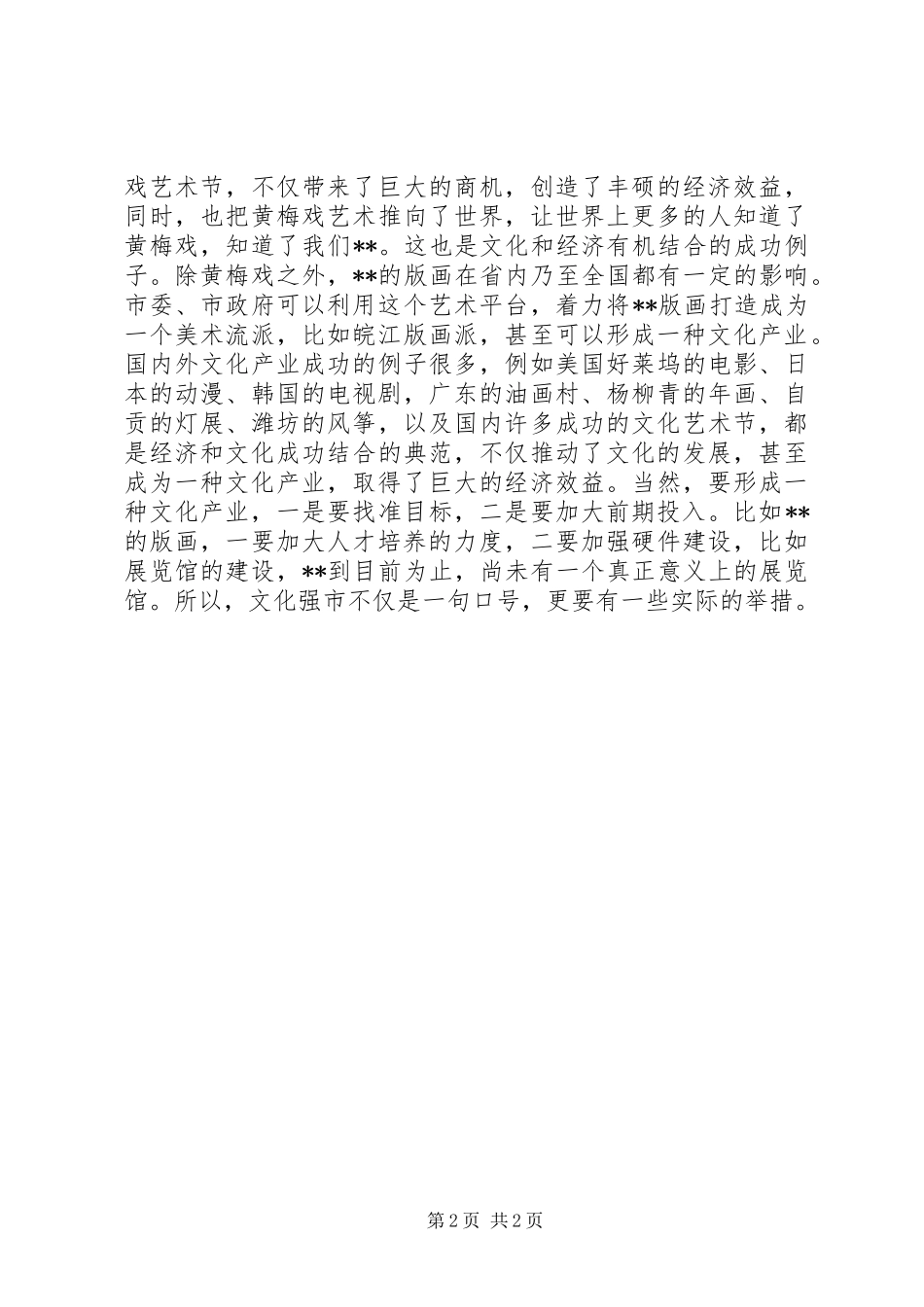 文联解决人才问题调研报告_第2页