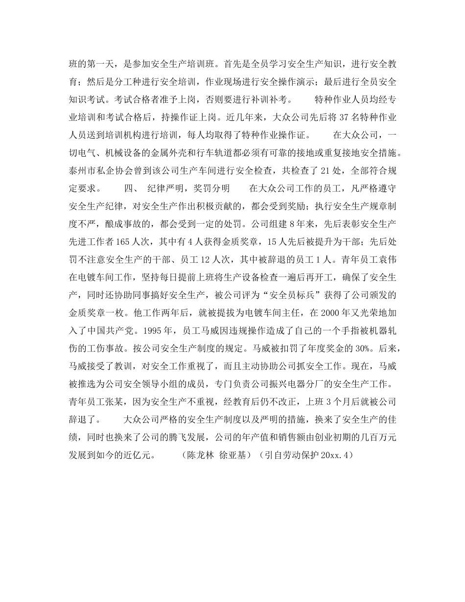 《安全管理》之私有企业安全生产的表率x _第2页