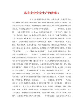 《安全管理》之私有企业安全生产的表率x 