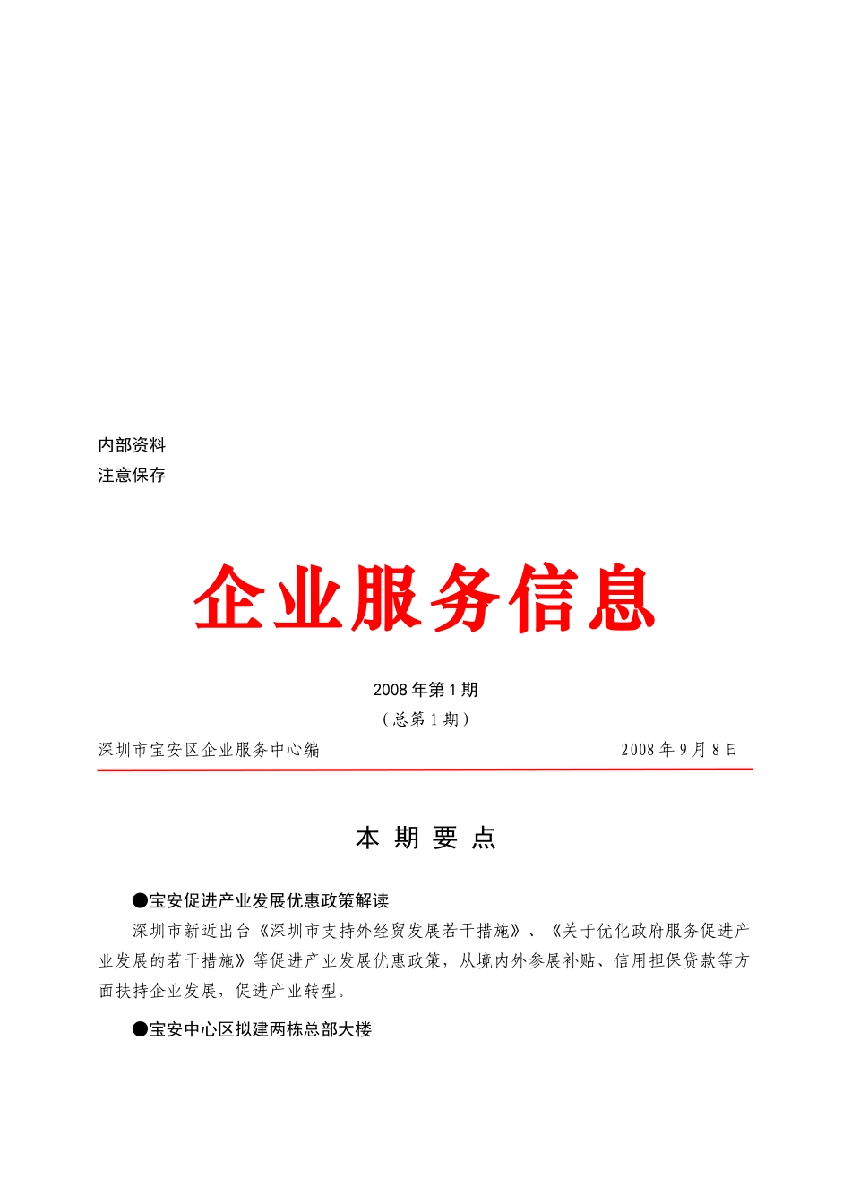 《企业服务信息》某年第1期_第1页