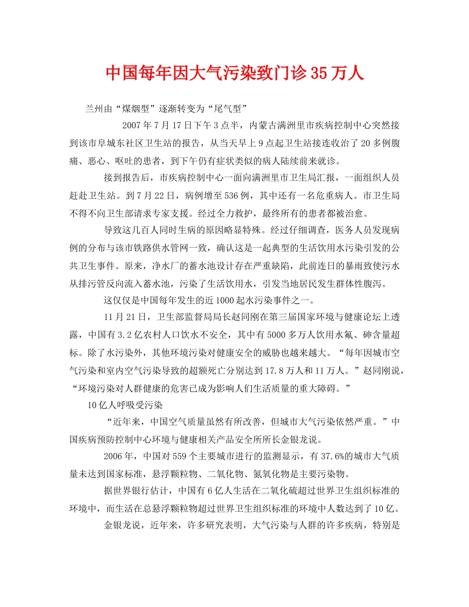 《安全管理环保》之中国每年因大气污染致门诊35万人 _第1页