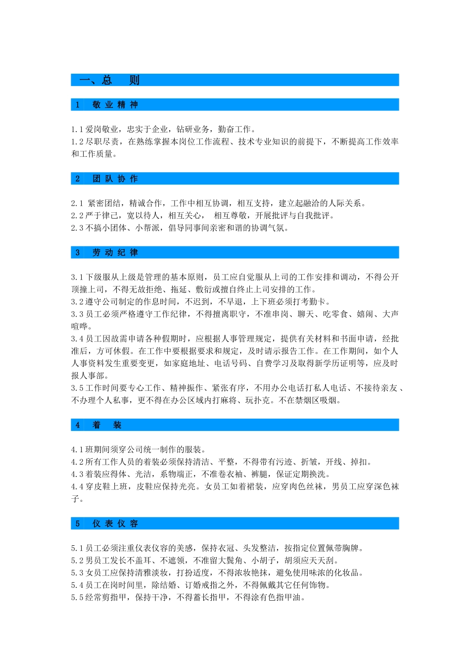 东莞市建富电子厂员工手册_第3页