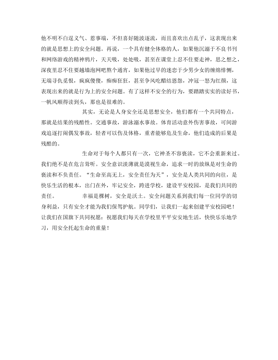 《安全管理文档》之让生名之花更加灿烂 _第2页