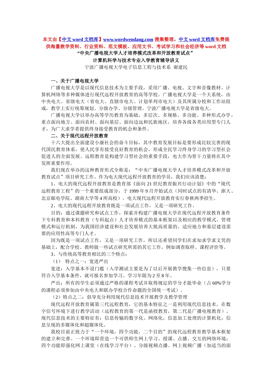 “中央广播电视大学人才培养模式改革和开放教育试点”_第1页