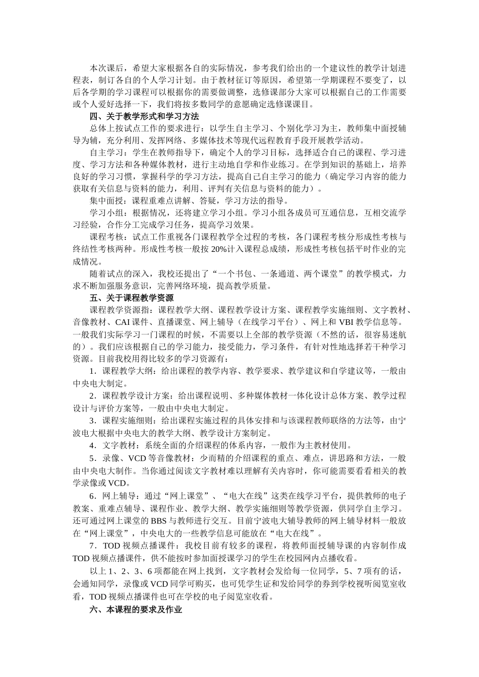 “中央广播电视大学人才培养模式改革和开放教育试点”_第3页
