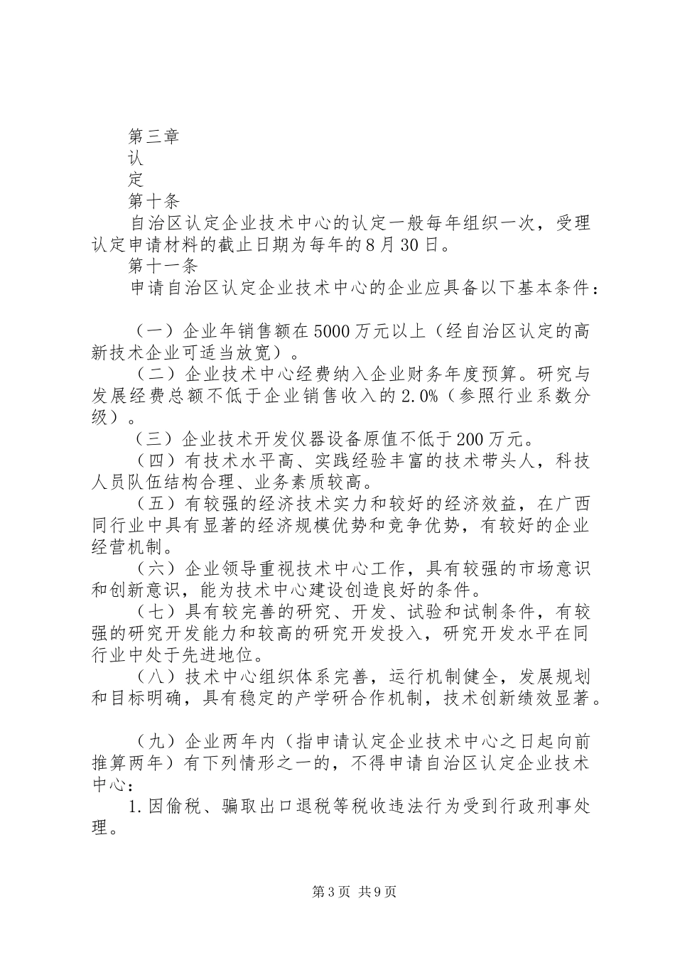 广西壮族自治区认定企业技术中心申请报告大全 _第3页