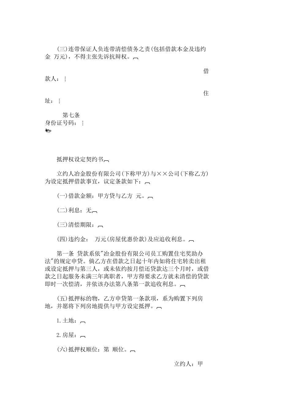 福利制度汇总个_第3页