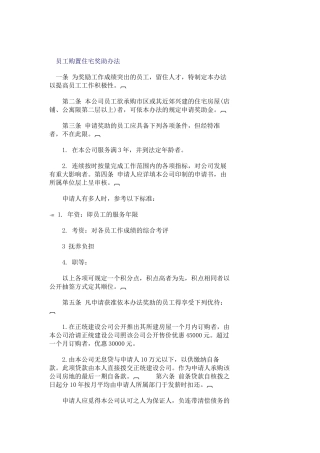 福利制度汇总个