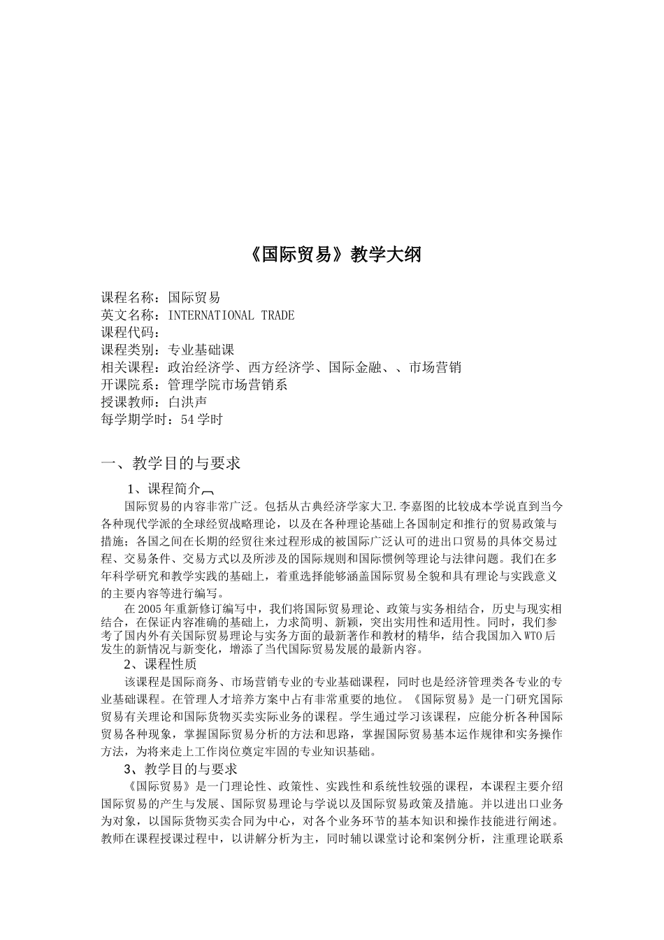 国际贸易教学资料_第1页
