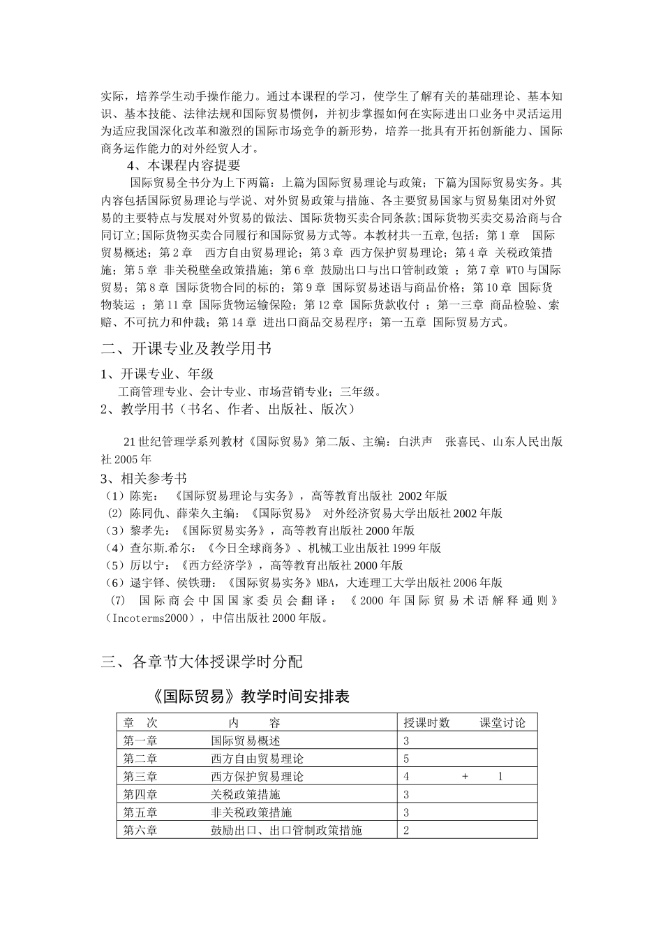 国际贸易教学资料_第2页
