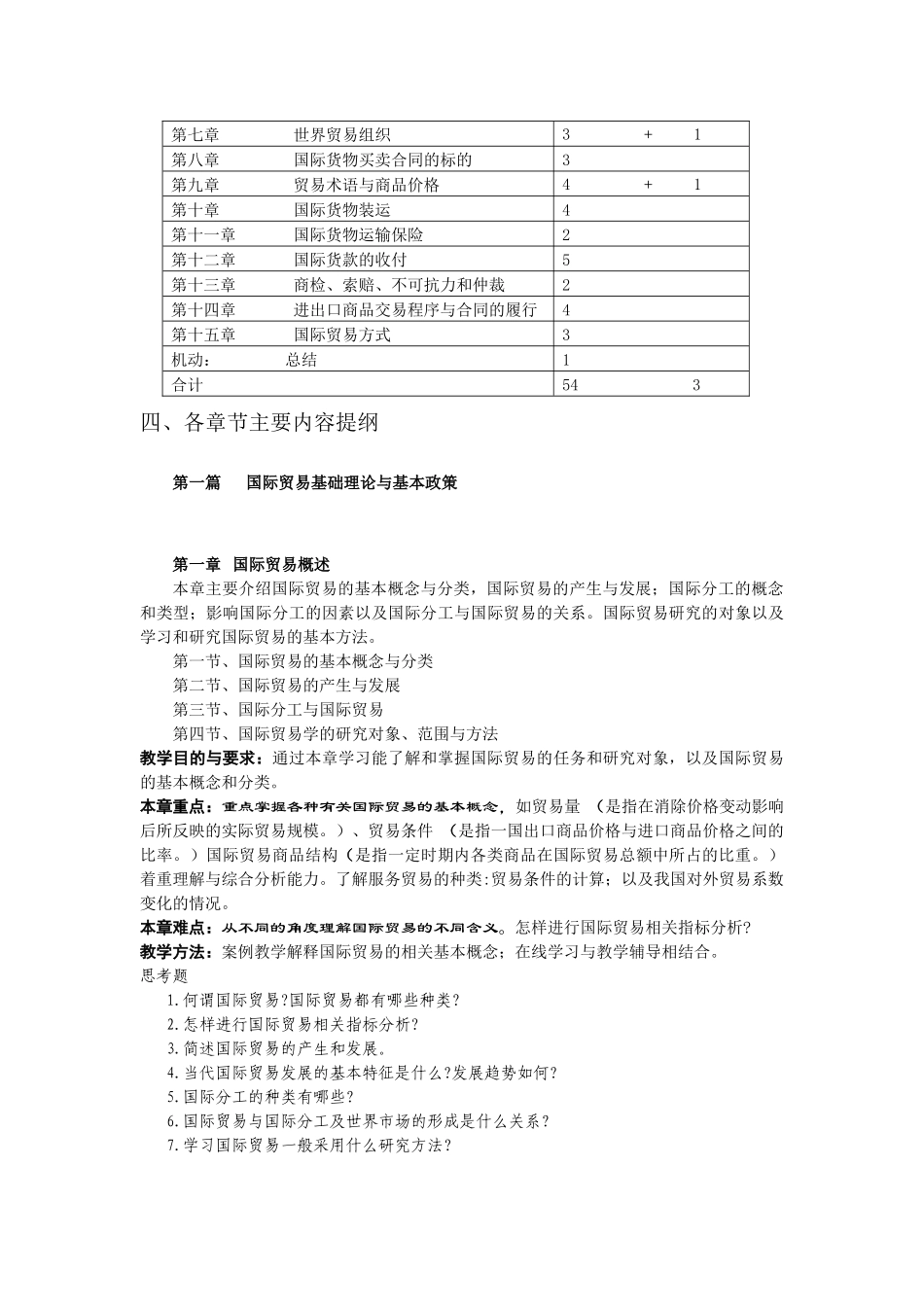 国际贸易教学资料_第3页