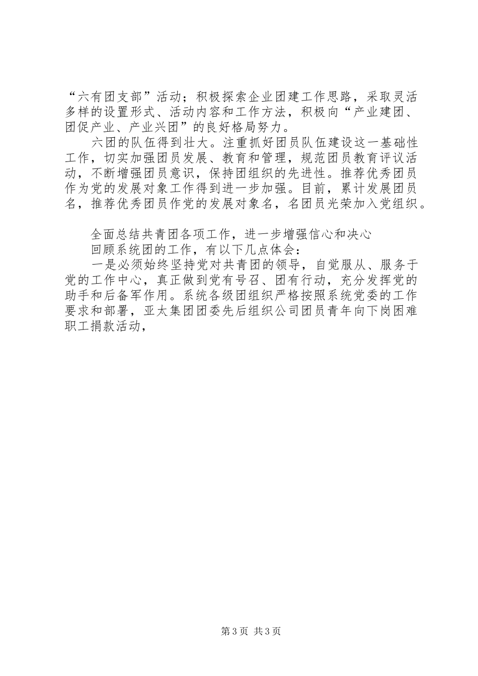 乡共青团委代表大会工作报告 _第3页