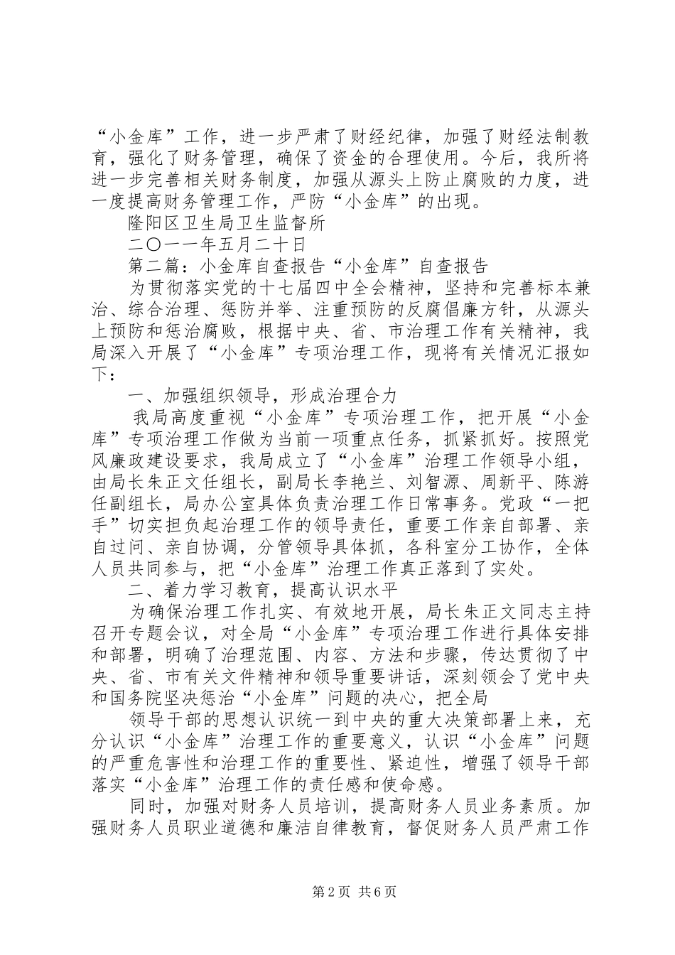小金库自查报告 _第2页