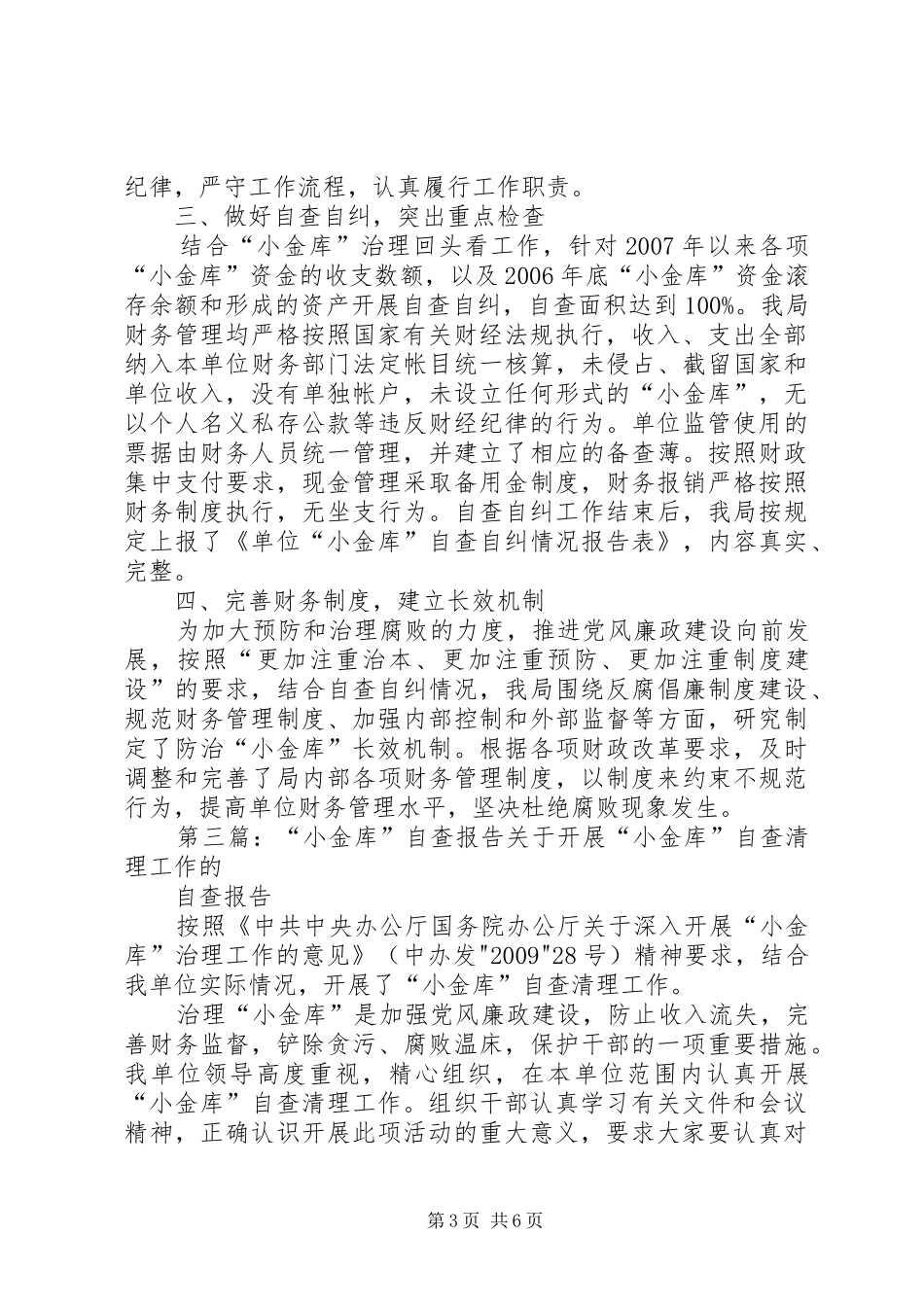 小金库自查报告 _第3页