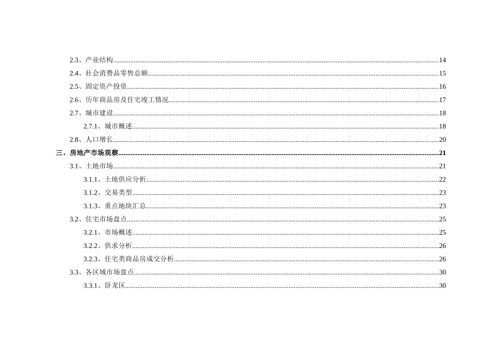 XXXX年河南南阳市房地产市场分析年报_44页_第3页