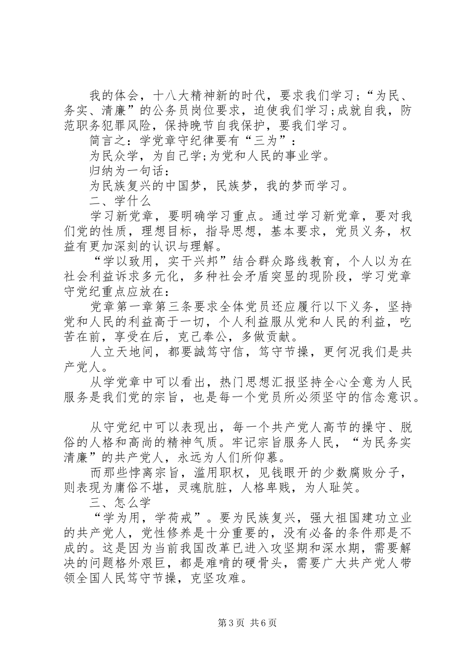关于十八届四中全会思想汇报范文20XX年字_第3页