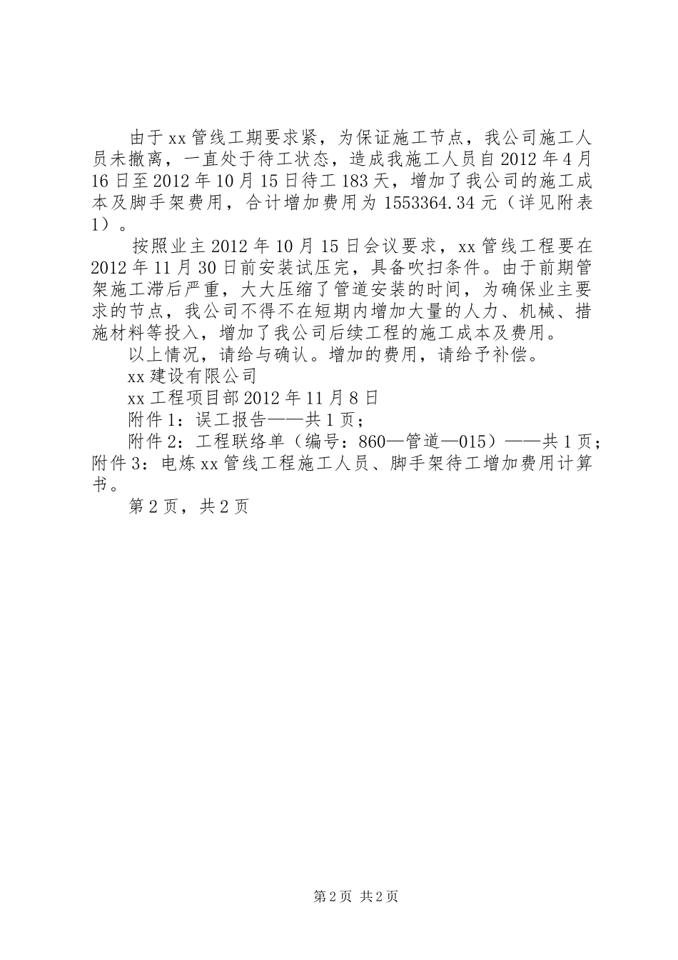 工程补偿报告(新) _第2页