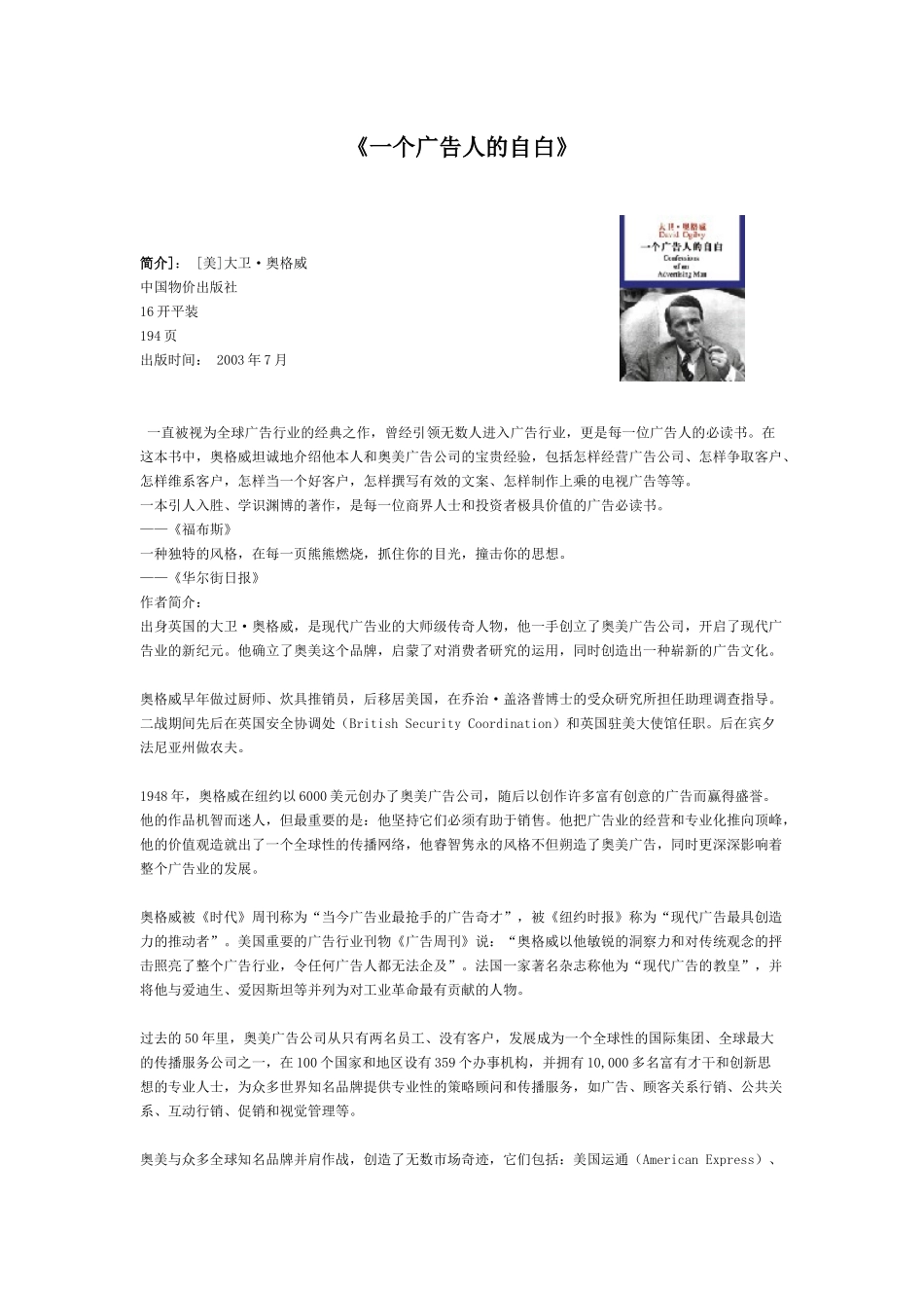 一个广告人的自白(1)_第1页