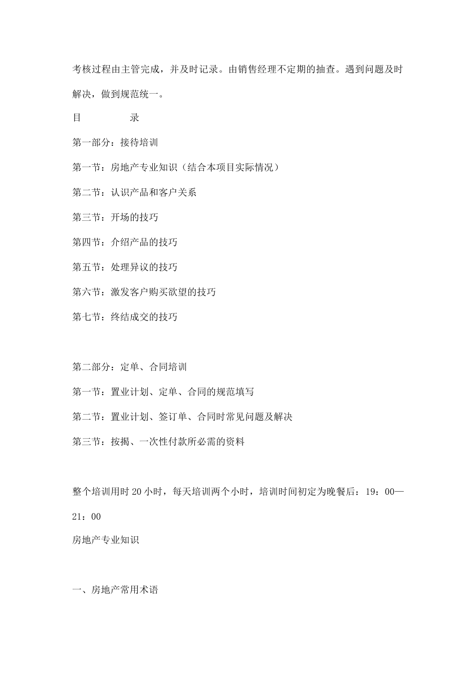 商业广场销售人员培训方案_第2页