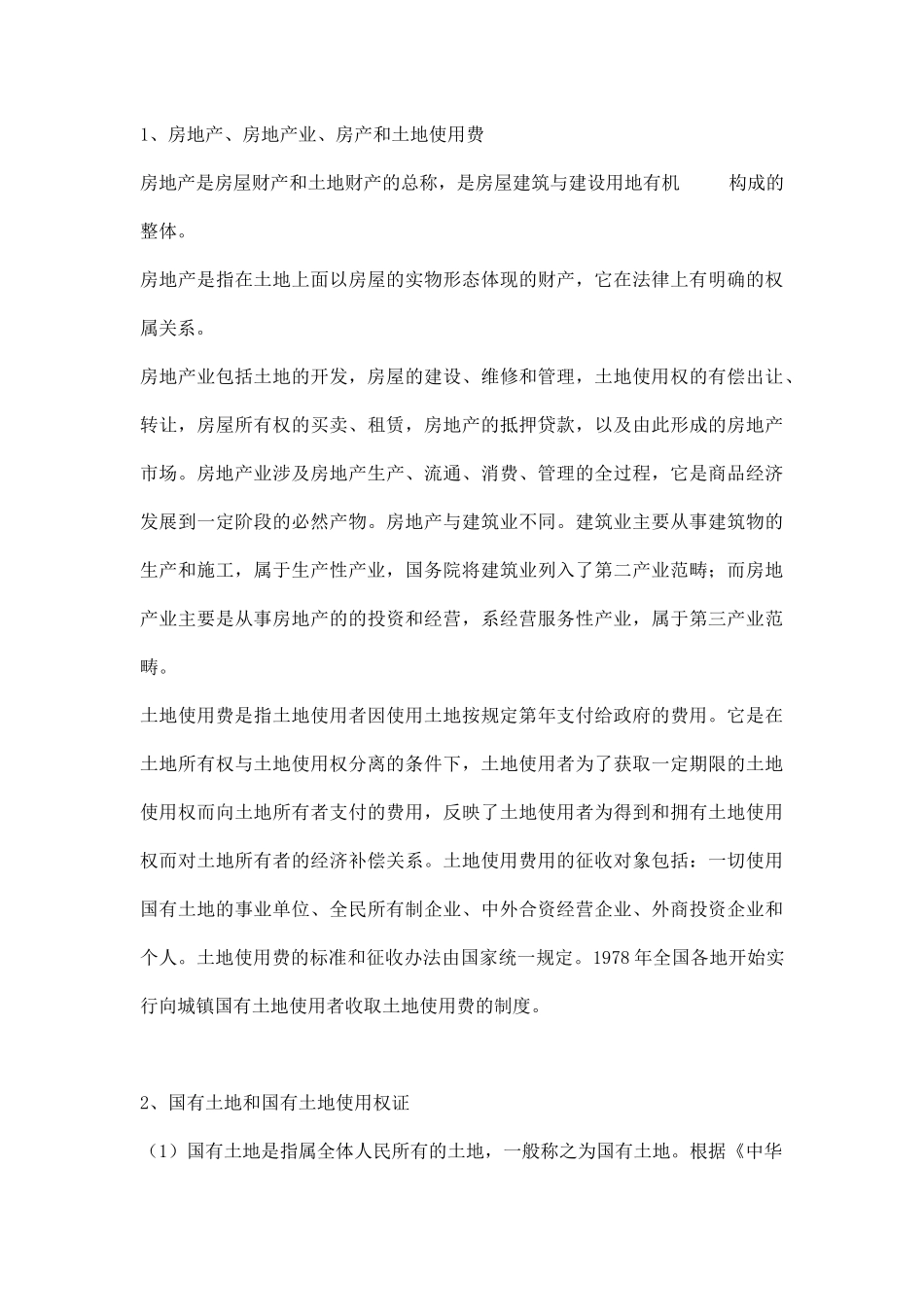 商业广场销售人员培训方案_第3页