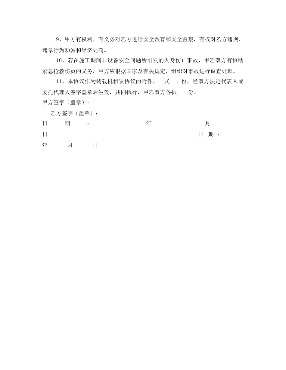 《安全管理文档》之施工队装载机安全协议 _第2页