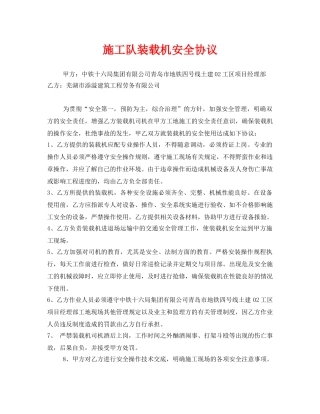 《安全管理文档》之施工队装载机安全协议 