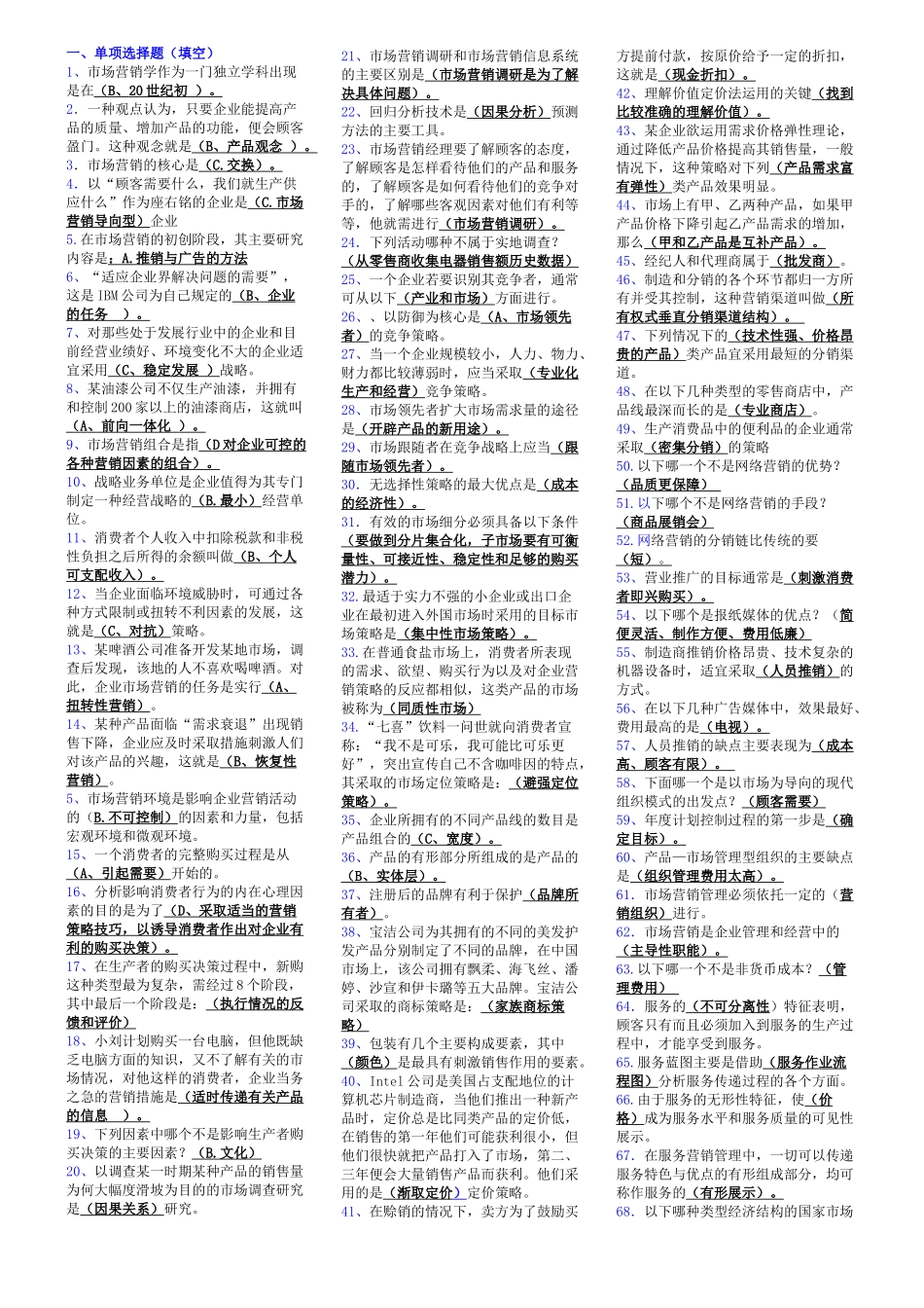 市场营销学概述_第1页