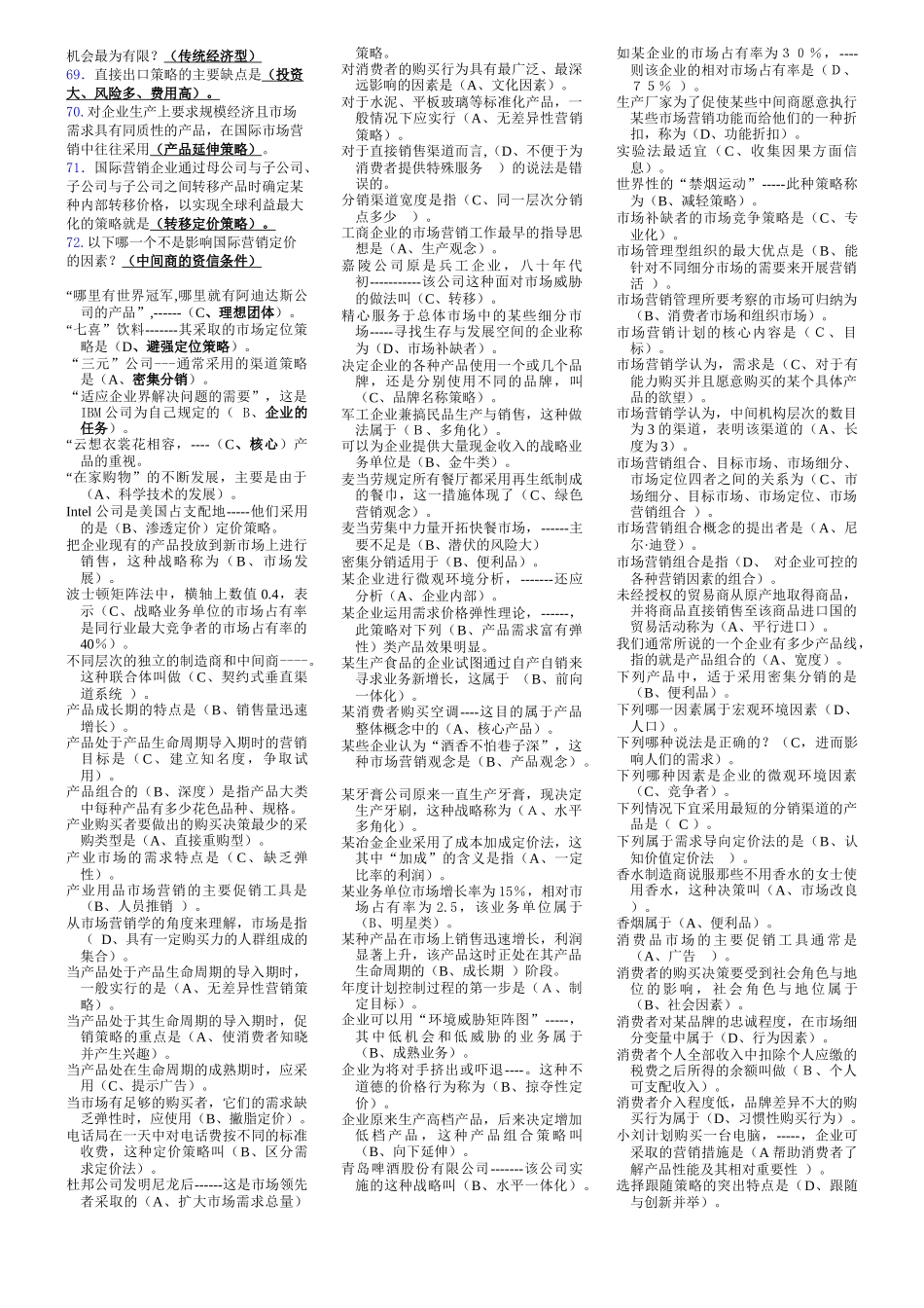 市场营销学概述_第2页