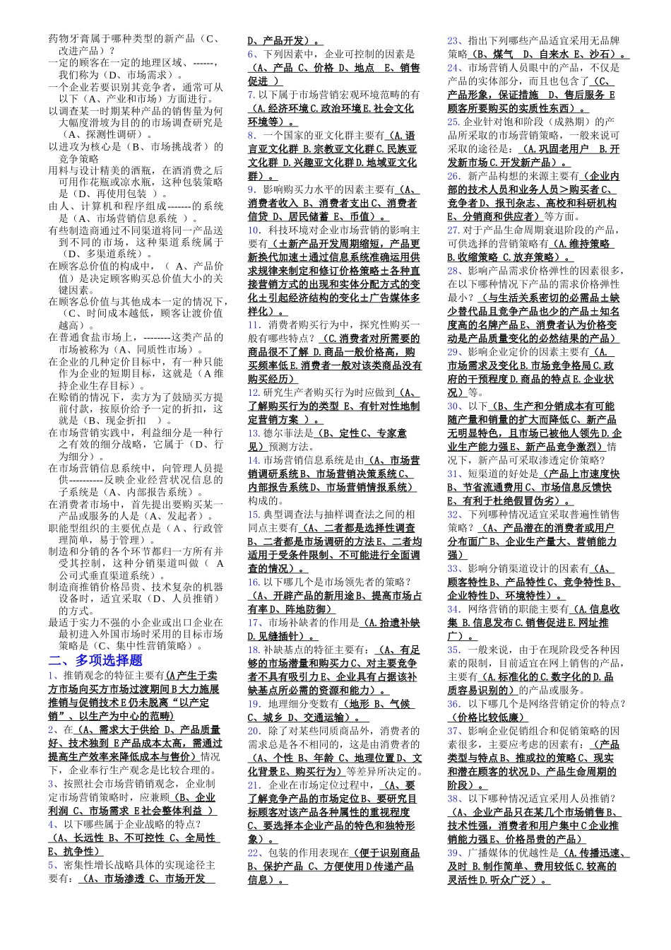市场营销学概述_第3页
