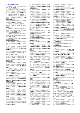 市场营销学概述