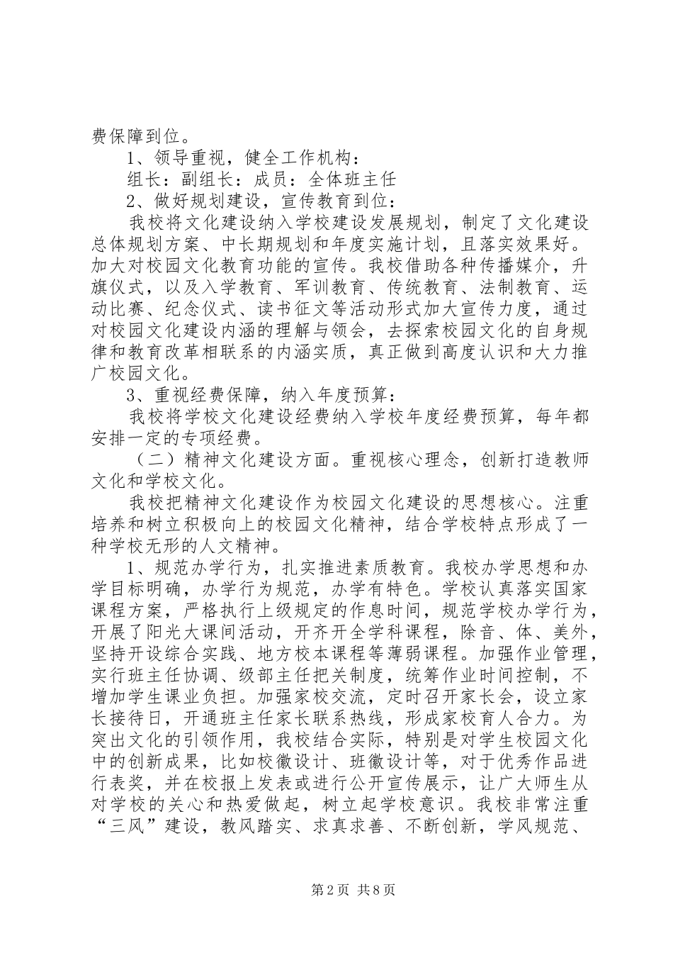 学校”申报自评报告 _第2页