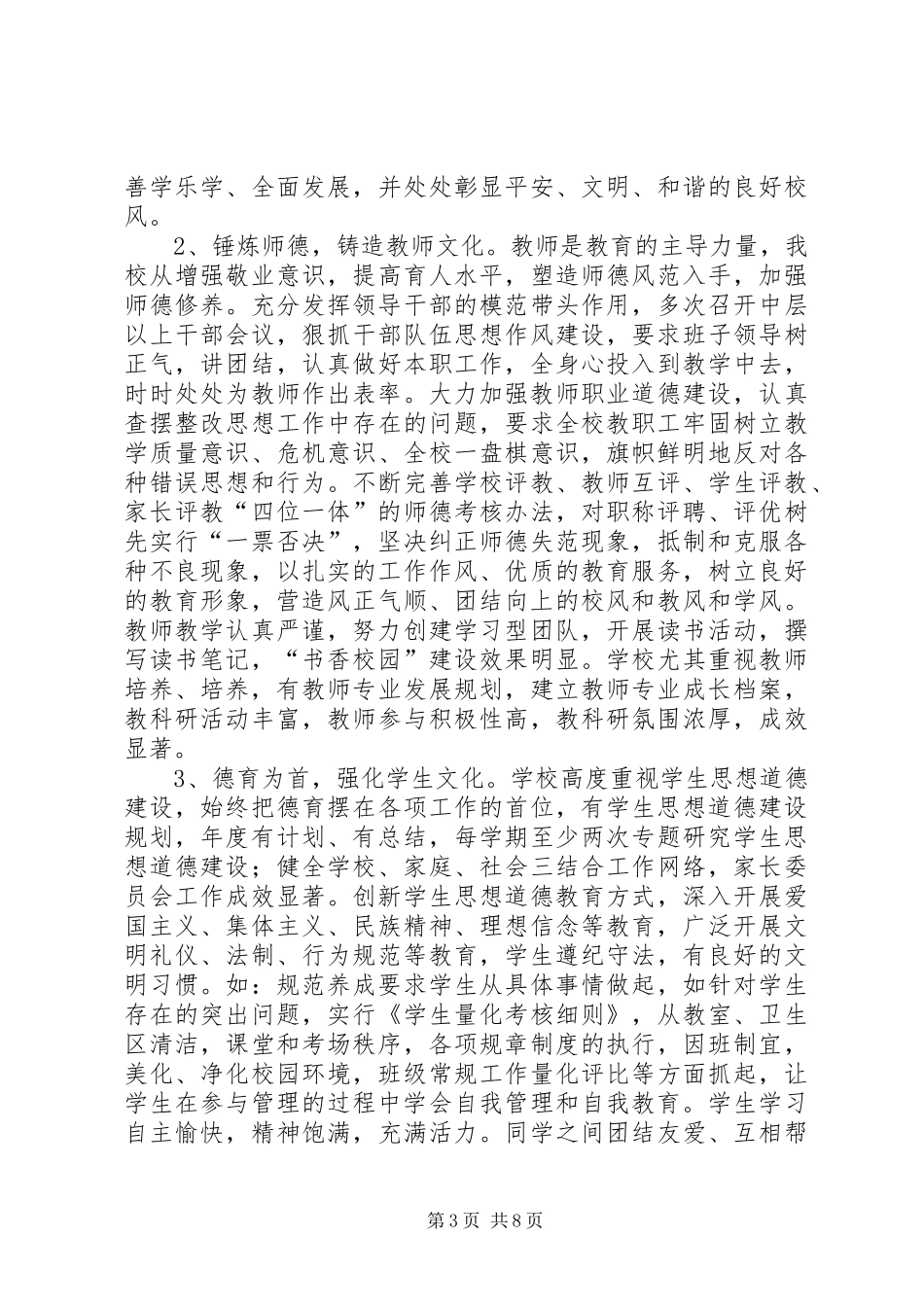 学校”申报自评报告 _第3页