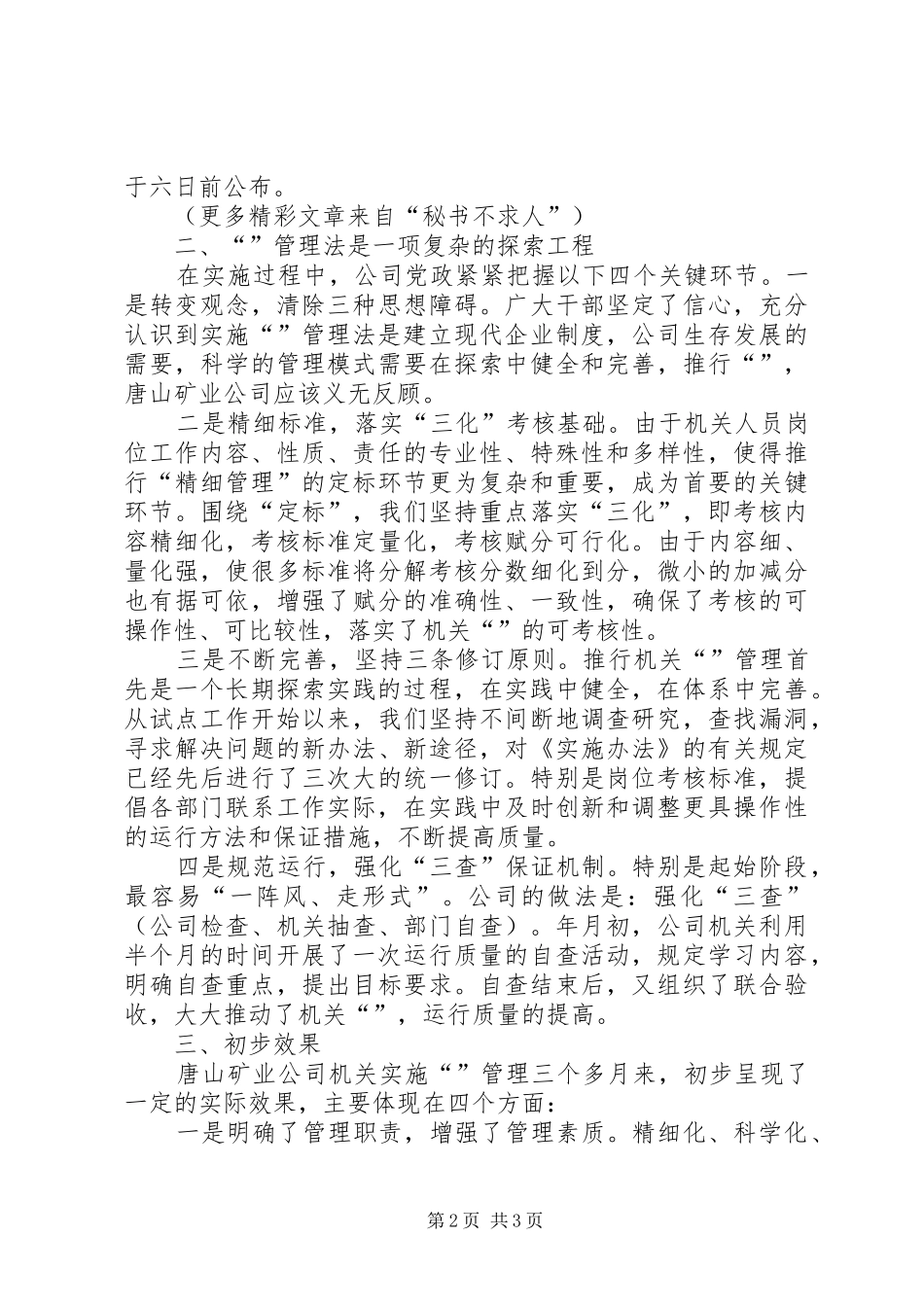矿业公司推进管理法工作汇报 _第2页