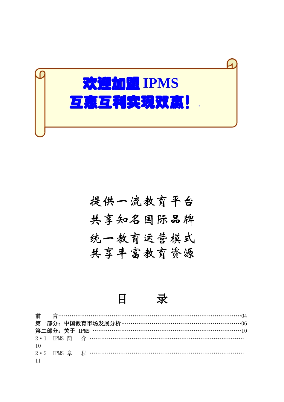 国际职业经理资格标准认证学会加盟手册_第2页