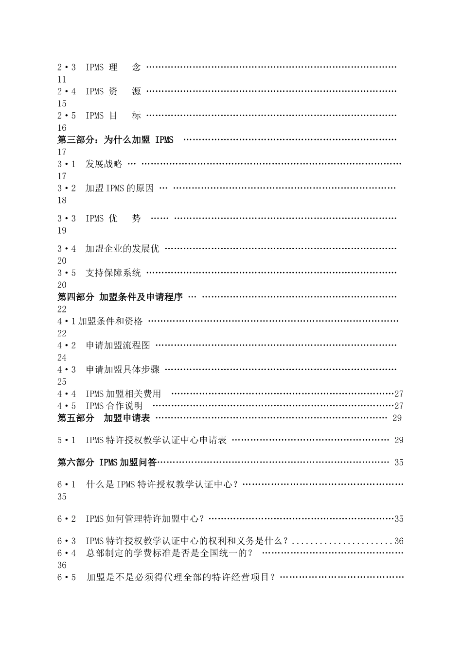 国际职业经理资格标准认证学会加盟手册_第3页