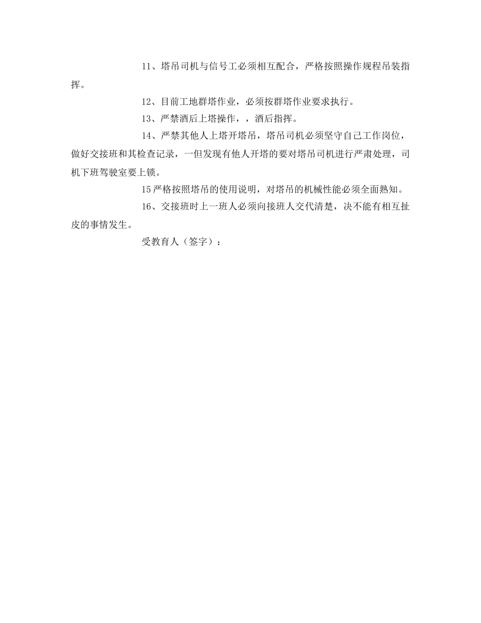 《安全管理》之塔吊司机信号员指挥安全教育 _第3页